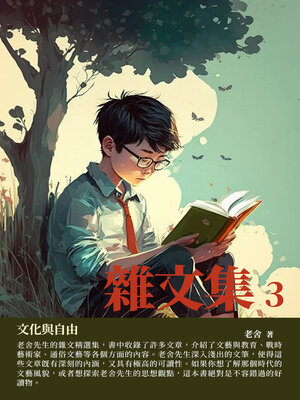 cover image of 雜文集3